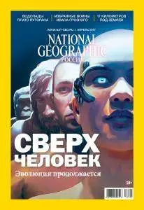 National Geographic Russia - Апрель 2017