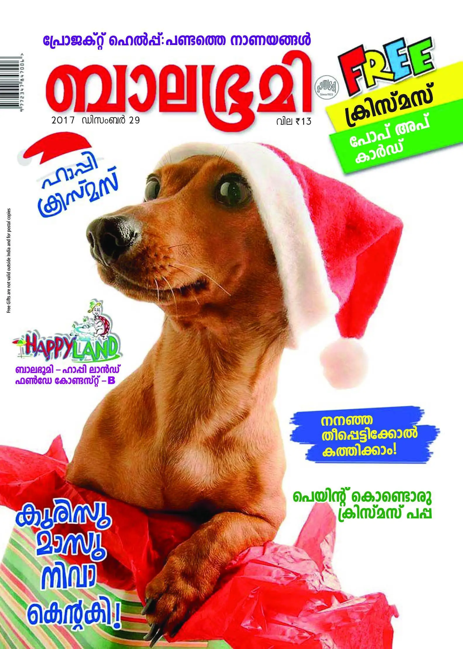 Balabhumi - 30 ഡിസംബര് 2017