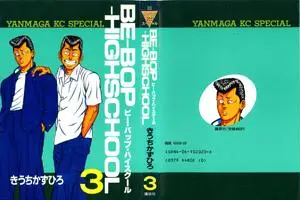 Be-Bop High School 1-3