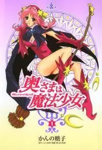 Okusama wa Mahou Shoujo 1-3