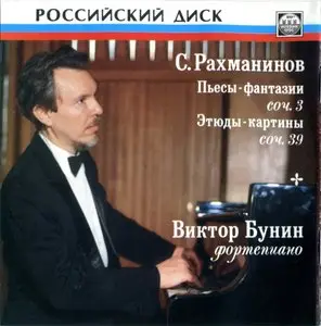 S.Rachmaninov - Pieces Fantasias, Etudes Tableaux, Victor Bunin, Piano