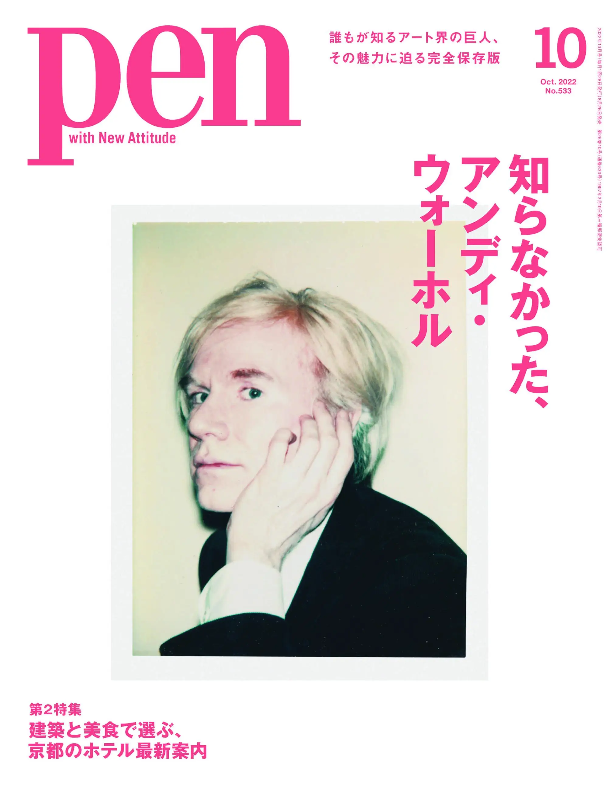 Pen(日本)杂志 2022年10月