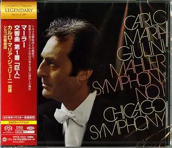 Carlo Maria Giulini, Chicago SO - Mahler: Symphony No.1 (1971) [Japan 2016] SACD ISO + DSD64 + Hi-Res FLAC