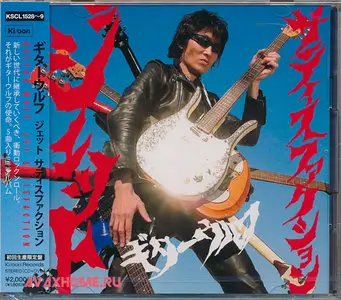 ギターウルフ - ジェット サティスファクション / Guitar Wolf - Jet Satisfaction (2009) [LE CD+DVD] RESTORED