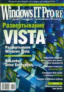 Windows IT Pro/RE #2 (март) 2007