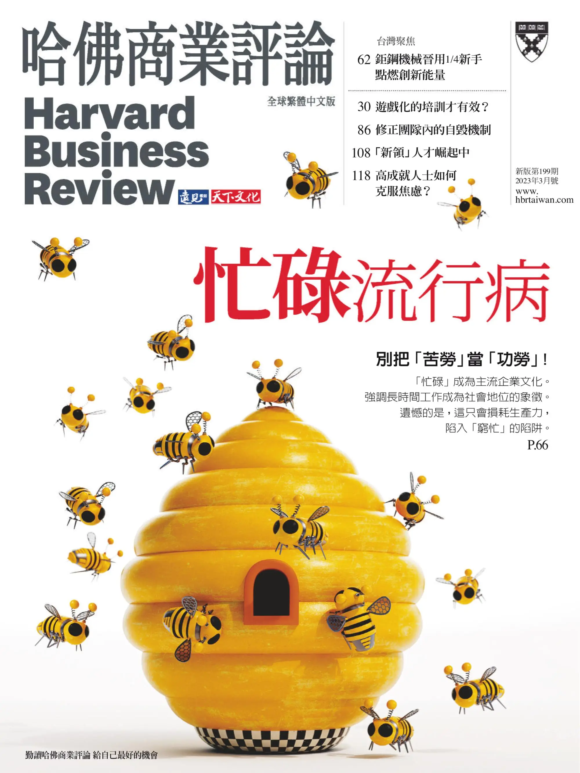 Harvard Business Review 哈佛商業評論 2023年3月