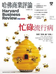 Harvard Business Review Complex Chinese Edition 哈佛商業評論 - 三月 2023