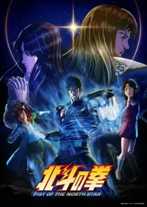 Hokuto No Ken - Fist Of The North Star - S01E01