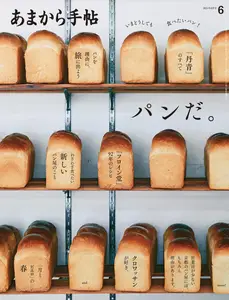 あまから手帖 - June 2024