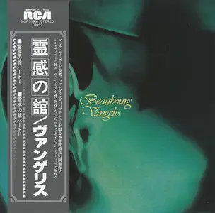Vangelis - Beaubourg (Remastered) (1978/2022) [Japanese Blu-Spec CD2]