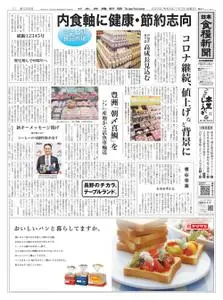 日本食糧新聞 Japan Food Newspaper – 06 1月 2022
