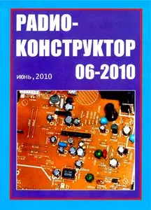 Радио - конструктор №6 (июнь 2010)