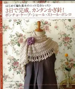 Completed in three days, easy crochet -! Poncho Cape Shawl Stole Bolero [Japanese Import]