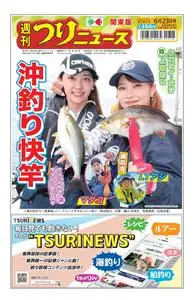 週刊つりニュース（関東版）Weekly Fishing News – 2023 6月 18