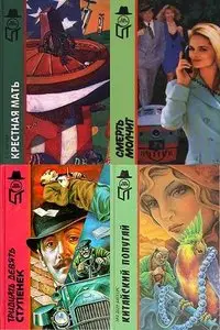 "Терра-детектив." 67 романов в 34 томах