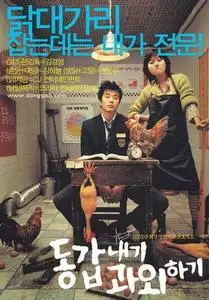 Korean Movie - My Tutor Friend (DVDrip 2003)