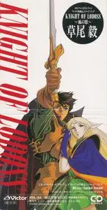 KNIGHT OF LODOSS ~Song of the Wind~ / Takeshi Kusao (1992) EP