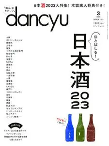 dancyu ダンチュウ – 2月 2023