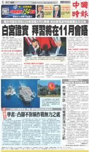 China Times 中國時報 – 13 八月 2022