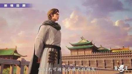 Xi Xing Ji KuangWang Westward MadKing E01 mkv