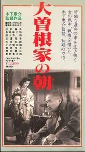 Ôsone-ke no ashita / Morning for the Osone Family (1946)