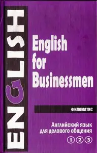 English for businessmen 