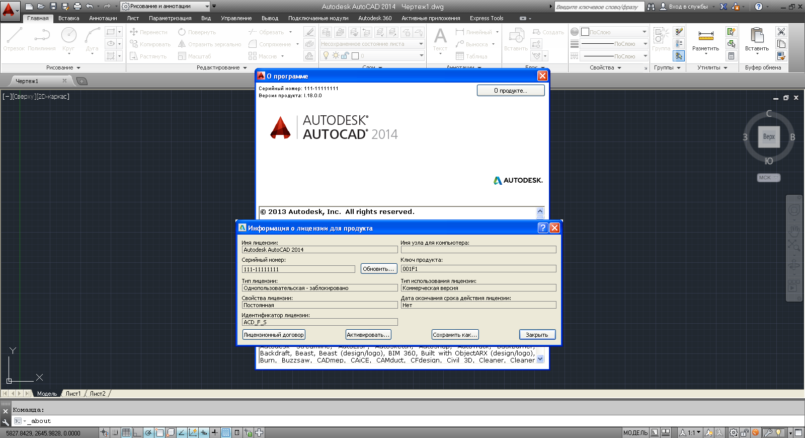 Autodesk AutoCAD 2014 (rus) ISZ