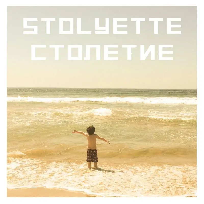 StoLyette - Summer (2017)
