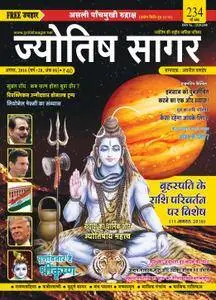 Jyotish Sagar - अगस्त 2016