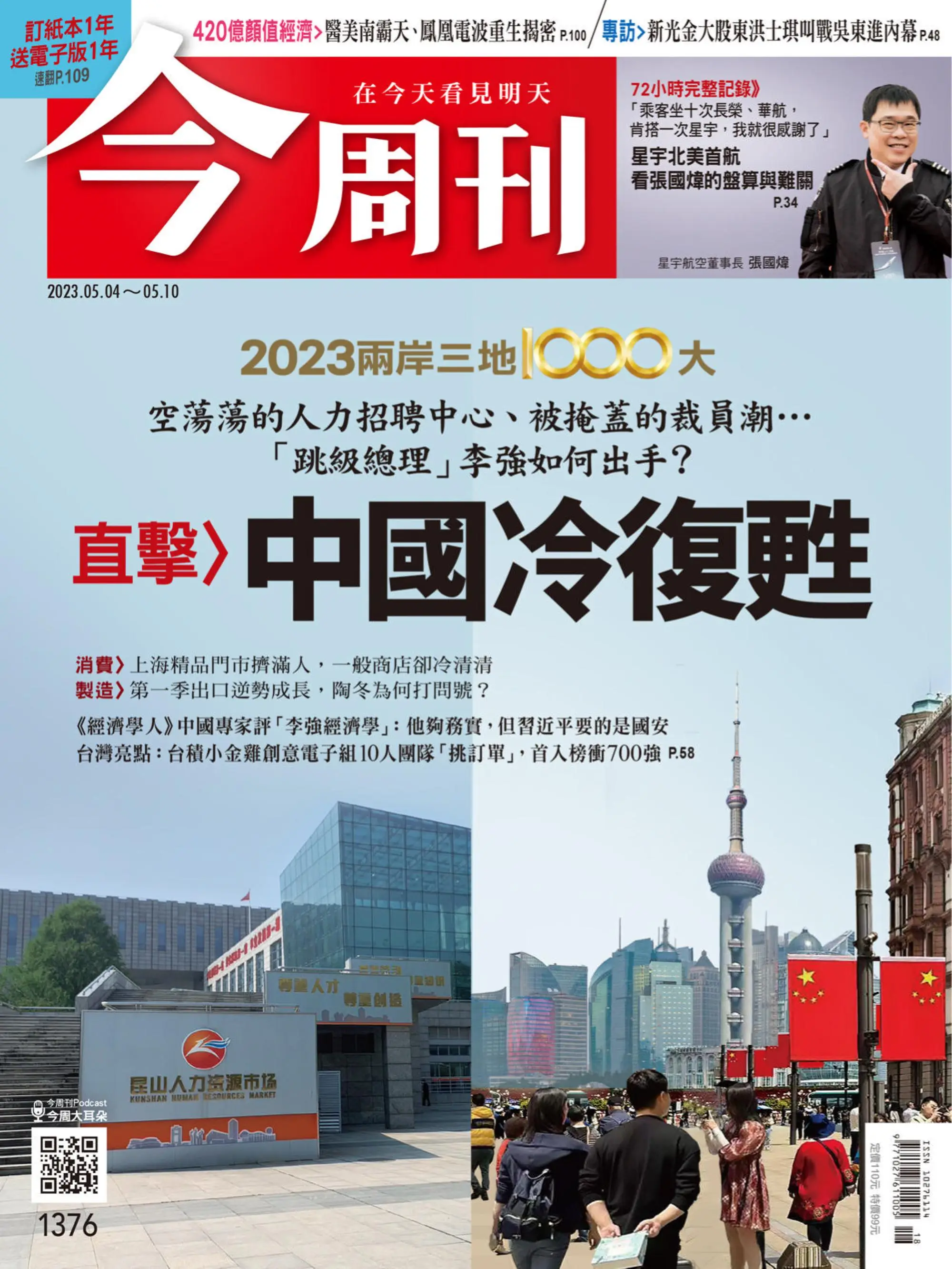 Business Today 今周刊 2023年04 五月 