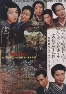 Bangiku - Mikio Naruse (1954)