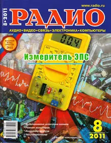 Радио - August 2011 (Russia)