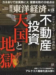 Weekly Toyo Keizai 週刊東洋経済 - 19 4月 2021