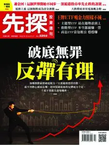 Wealth Invest Weekly 先探投資週刊 - 30 六月 2022