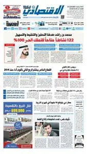 Al Khaleej Economy اقتصاد الخليج Newspaper - يوليو 03, 2019