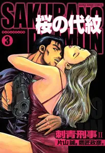 Sakura no Daimon (2005) Complete