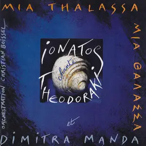 Angélique Ionatos - Mia Thalassa (1994)