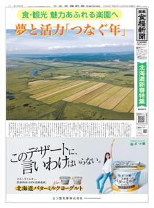 日本食糧新聞 Japan Food Newspaper – 26 1月 2022