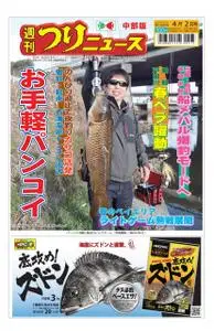 週刊つりニュース 中部版 Weekly Fishing News (Chubu version) – 28 3月 2021