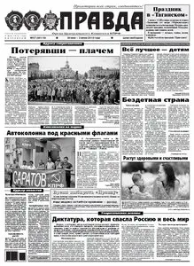 Правда, 30.05.14