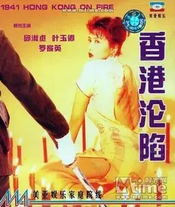 1941 Hong Kong on Fire (1994)