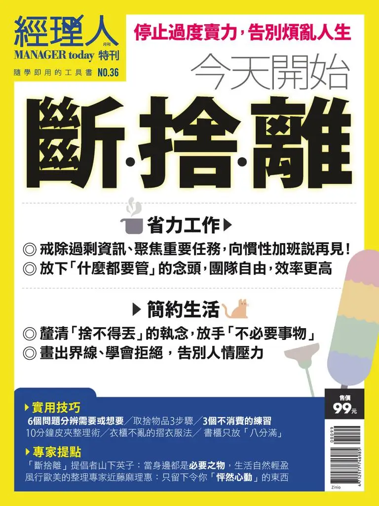 Manager Today Special Issue 經理人. 主題特刊 - 九月 22, 2020