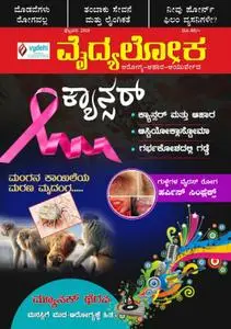 Vydyaloka - ಫೆಬ್ರವರಿ 2019