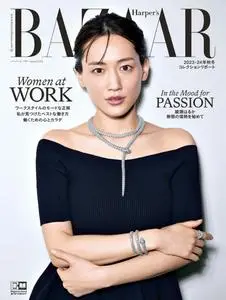 ハーパーズ バザー  Harper’s Bazaar Japan – 4月 2023