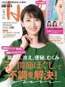 日経ヘルス_ブラウザ版 – 3月 2020