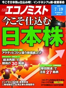 Weekly Economist 週刊エコノミスト – 11 7月 2022