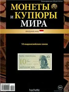 Монеты и Купюры мира №-55