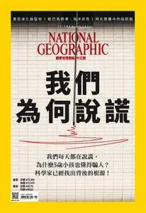 National Geographic Taiwan 國家地理雜誌中文版 - 六月 2017