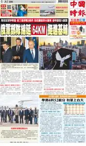 China Times 中國時報 – 01 三月 2022