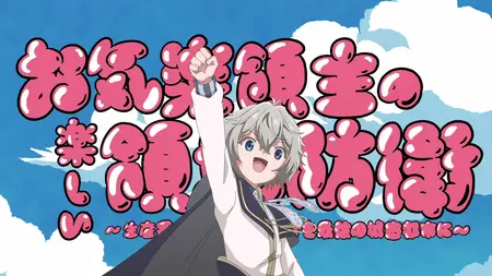 Okiraku Ryoushu no Tanoshii Ryouchi Bouei - S01E01